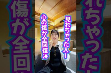 見るだけ👀心の傷が全回復‼️傷つくこと言われたりされても、大丈夫🙆価値は一ミリも変わらない🩷 #永久保存版 #奇跡