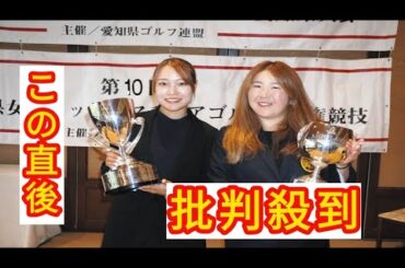 【ゴルフ】愛知県女子アマは木村葉月が念願の初優勝　愛知県女子ミッドアマは長田紫野香が5度目V