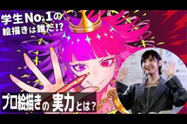 学生絵描きの大会 発表③ #佐倉綾音 #LIMITS