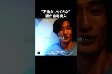 妻はなんで自宅で不倫してること知ってるの？