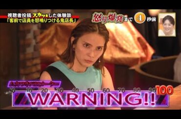 【スカッとジャパン】「客前で店員を怒鳴りつける鬼店長」