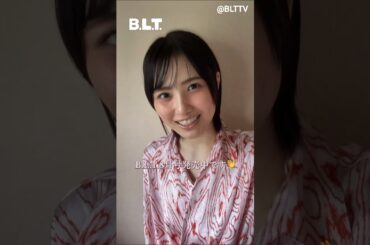 的野美青 BLT 8月号発売中です！みおちゃんによる自撮りコメント♪櫻坂46