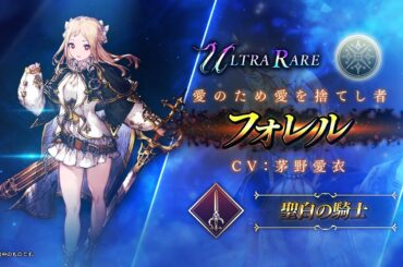 【FFBE幻影戦争】『フォレル』（CV：茅野愛衣）登場！