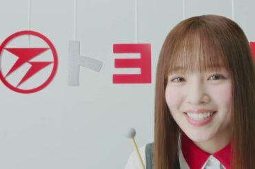 【横田真悠出演】　豊田鉄工 CM　「ト・ヨ・テ・ツ・ト・ヨ・ト・ヨ」30秒ver.