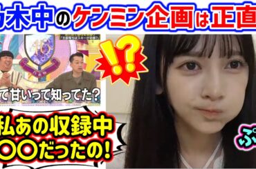 池田瑛紗、乃木中のケンミンSAYの収録中にとある事実に気付いてしまう..ｗ【文字起こし】乃木坂46