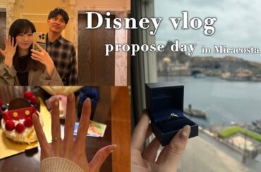 ミラコスタでプロポーズしてもらい、次の日ディズニーシーで過ごす2日間💍［disney vlog］