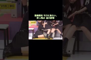 設楽砲をモロに食らい、吹っ飛ぶ金川紗耶が可愛い｜乃木坂46 バナナマン【乃木坂工事中】