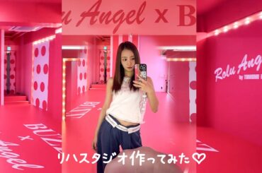 日本一可愛いスタジオつくった🩷🪽