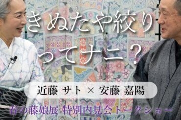 近藤サト×安藤嘉陽トークショー