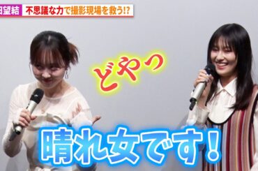 本田望結、不思議な力で撮影現場を救う!?『きさらぎ駅 Re：』公開記念舞台あいさつ