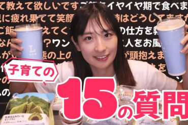 【爆食】怒ってばっかの限界ママのご褒美day【質問コーナー】