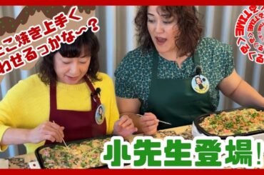 【苦戦！？】たこやき上手くでっきるっかな〜♪③