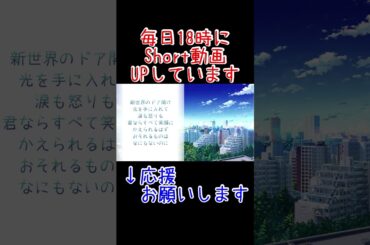 新世界のαを男が歌ってみた！2番#shorts