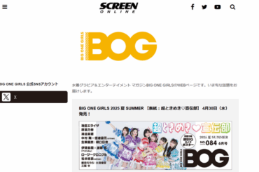 女性アイドル誌「BIG ONE GIRLS」が発売中の「6月号/夏号」で休刊へ　アイドル誌休刊の波止まらず | Media Innovation / デジタルメディアのイノベーションを加速させる