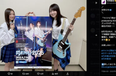 乃木坂46 賀喜遥香＆井上和が“挑戦”の場に寄り添う意味　『閃光ライオット』アンバサダーの必然性 - Real Sound｜リアルサウンド