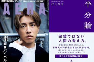 村上信五『半分論』から読み解く思考