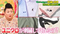 マツコの知らない世界ファッションの最先端！刺繍の世界▼日本人が世界王者！女子相撲 | TBSテレビ