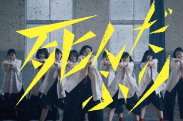 櫻坂46 四期生、未完成ゆえの儚さと輝き　「死んだふり」MVに宿る強さと魅力 - Real Sound｜リアルサウンド