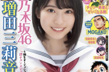 乃木坂46増田三莉音、圧倒的美少女ショット