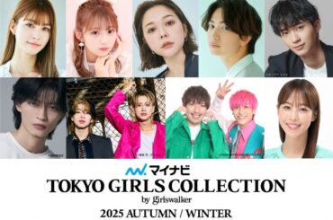 『TGC2025 A／W』第3弾出演者　元日向坂46加藤史帆、生見愛瑠、希空が決定　MCは鷲見玲奈ら【一覧】 | ORICON NEWS | 国内海外のニュース