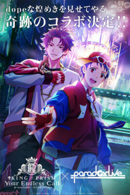 【画像】KING-OF-PRISM×Paradox-Live-コラボビジュアル