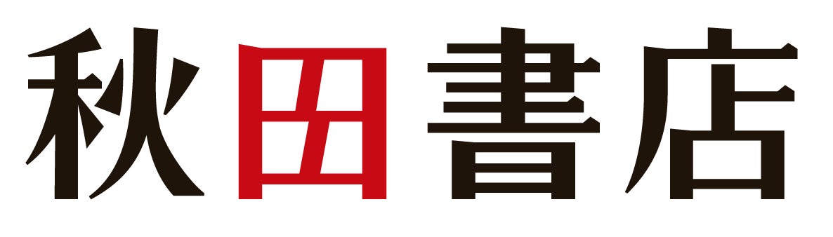 株式会社　秋田書店
