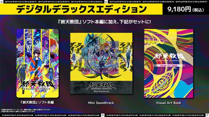 デジタルデラックスエディション
