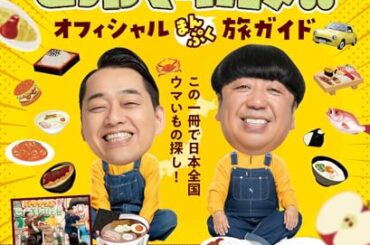 バナナマン日村