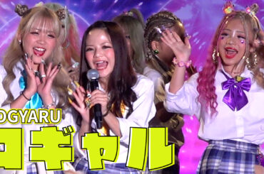 “小中学生ギャル” ミニスカ、ド派手メイクでダンス 『シンデレラフェス2025 【KOGYARU】ステージ』 | フィールドキャスター