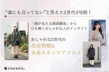 「言わないけど、本当は毎日やっている」ことばかりのZ世代。 8割以上が持つ“秘密の美容” | TABI LABO