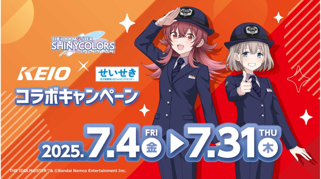 「アイドルマスター シャイニーカラーズ」とのコラボレーション企画 第２弾を７月４日（金）から実施します！ | 京王電鉄株式会社