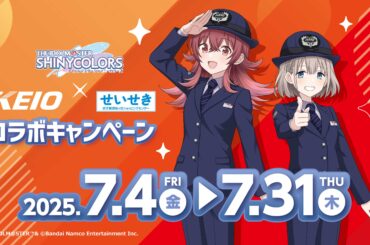 「アイドルマスター シャイニーカラーズ」とのコラボレーション企画 第２弾を７月４日（金）から実施します！ | 京王電鉄株式会社