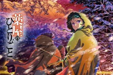 悠木碧、大塚剛央ら豪華声優陣が振り返る！『薬屋のひとりごと』“クライマックス直前”特番 、6月20日（金）に放送決定 | アニメ！アニメ！
