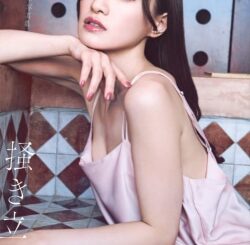 中田花奈　2nd写真集　掻き立てる