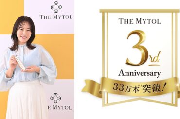 シワ改善先行美容液『ザ マイトル エッセンス』が累計販売数33万本突破！ 3周年キャンペーン開催！　オフィシャルサポーターとして磯山さやかさんを起用。 | NEWSCAST