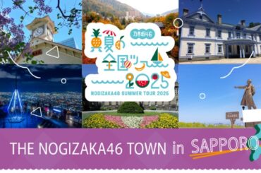 乃木坂46と札幌市がコラボ！ 真夏の観光＆トレインスタンプラリーで札幌市内の各所を巡ろう “THE NOGIZAKA46 TOWN in SAPPORO” | 鉄道ニュース