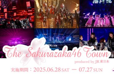 櫻坂46がJR東日本とタイアップ！ デジタルスタンプラリーや新幹線限定コンテンツなど「THE SAKURAZAKA46 TOWN」で流動を創造 | 鉄道ニュース