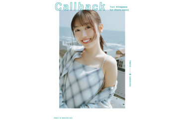 北川悠理、24歳の誕生日に初書籍を発売　乃木坂46卒業後に米国留学、赤裸々な心情つづる | ENCOUNT