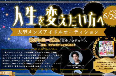 オーディション AVANTE ENTERTAINMENT メンズアイドルオーディション 元ジャニーズJr.プロデュース 主催：合同会社AVANTE ENTERTAINMENT、カテゴリ：メンズアイドル