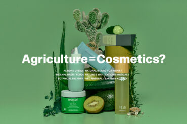 【特集】原料から広がるブランド価値　化粧品 × 農業の現在地