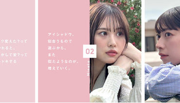 『Chacott COSMETICS』メイクを通して自己表現を応援する“踊れ、表情。”プロジェクト始動：マピオンニュースの注目トピック
