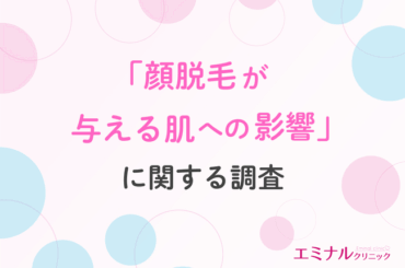 【顔脱毛は肌の透明感を高める？】韓国美容に関心のある女性1,005人に聞いた、美容意識と処理方法の実態 | 鹿児島・九州プレスリリース | 生活情報 | くらし