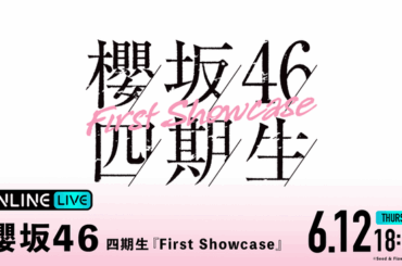 櫻坂46四期生による初めてのライブイベント『櫻坂46 四期生「First Showcase」』を「ABEMA PPV」にて2025年6月12日（木）18時30分より生放送決定：マピオンニュースの注目トピック
