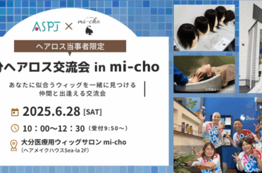 美容室でウィッグ試着＆癒しのスパ体験にモデル気分の撮影も！大分でヘアロス交流会開催！ | 鹿児島・九州プレスリリース | 生活情報 | くらし