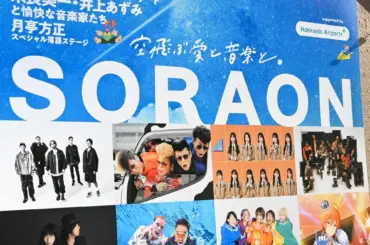 【会場周辺図】日向坂46ら出演「SORAON」21日千歳で 1万人以上来場 周辺は通行止め、渋滞予想も：北海道新聞デジタル - 北海道新聞デジタル