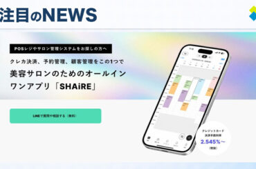 株式会社GO TODAY SHAiRE SALONが美容サロン運営を変革するアプリ「SHAiRE」を正式リリース