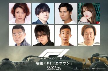 映画『F1／エフワン』、『トップガン』声優が吹替版に集結　森本慎太郎が“体感”する特別映像も公開 | | ORICON NEWS