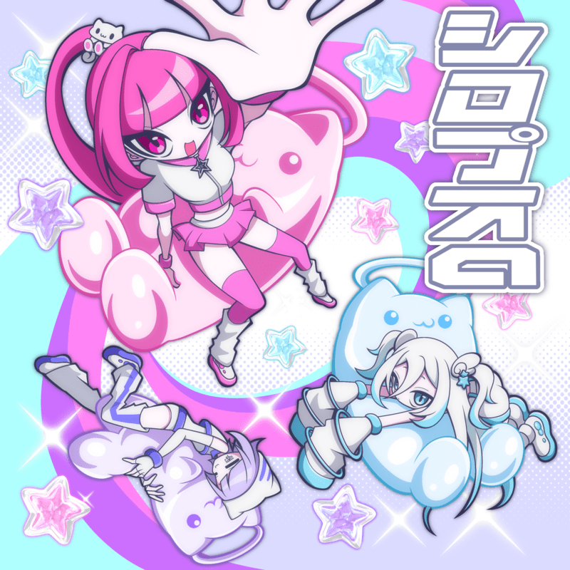 シロプスα (feat. ねねるねる (CV:苺りなはむ), 八波零音 (CV:yAmmy) & 叶ヒカリ (CV:ぁぃぁぃ)) [KOERU Remix]