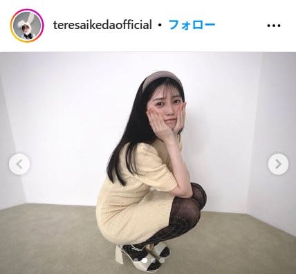 池田瑛紗Instagramより