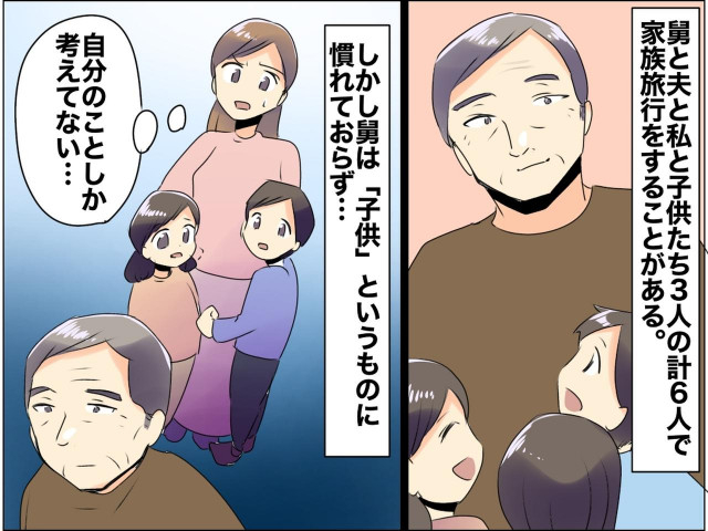 旅行でも「孫より自分優先」の義父にモヤモヤしていたけど → 嫁が『寛容になれたワケ』とは